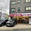 셀피아셀프세탁소 네이버블로그
