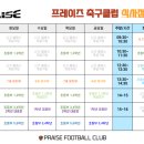 프레이즈유소년FC
