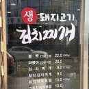 광산로 | 광주송정역맛집 생돼지고기김치찌개｜김치찌개 2인 + 라면사리 추가 후기