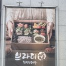 금곡 | 수원맛집 한정식 도시락 ㅣ브라더한정식도시락 수원금곡점 후기