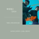 베테랑2 이미지