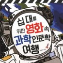 영화 속 인문학 여행 이미지