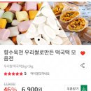 우체국쇼핑 농식품 창업제품 25% 할인쿠폰 + 떡국떡 할인 이미지