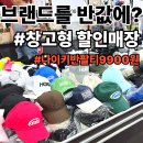 남양주 별내 라스트라벨 취급 브랜드 상품 가격 정보 리얼 후기