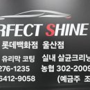 퍼펙트샤인 이미지