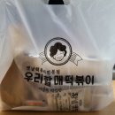 우리할매 떡볶이 해운대점