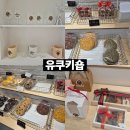 유쿠키숍