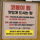 코봉이 해물찜 네이버블로그