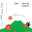 여전히제주
