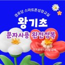 스마트폰으로 배우는 이모티콘 이미지