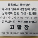 법원에서 발부한 청와대 압수수색영장에 없는 상세목록 임의 작성·행사한 검사 등 관련자 전원 고발 이미지