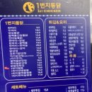 1번지통닭호만점