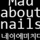 매드어바웃네일스 - 수원시 권선구 동수원로146번길 300-5 | 매드어바웃네일스