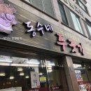 동수한우집 네이버블로그