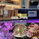 고기로운정육점 | 대전 정육점 추천, 고기로운 안창살, 목살, 한우사태 수육전골 후기(캠핑용 고기로 추천)