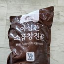 야심찬곱창 오목천점 | 순수본가 야심찬 소곱창전골 1.2kg 내돈내산 솔직후기