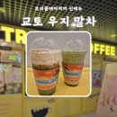 트리플에이커피 부천역곡점 | 트리플에이커피 신메뉴 시나몬크림 말차 샷 라떼 &amp; 말차 폼 딸기 밀크티 후기 가격