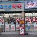 백세약국 이미지