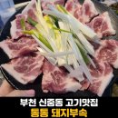 통통돼지부속 이미지