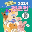 펫츠런 이미지