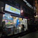 태평수산 맞은편 이미지