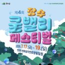 장수계곡축제추진위원회