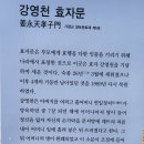 강영천 효자문 이미지