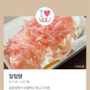 4월 팝업스토어 업뎃, 이모나리 초코바게트 버터떡 | 딜라잇 페스타 텀블러 증정 이벤트 3만원 이상...