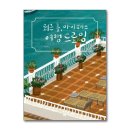 퇴근후, 여행드로잉 이미지