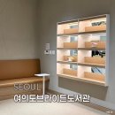 대림정보문화도서관 내 | 여의도 무료 실내 공간 브라이튼 도서관 이용 후기