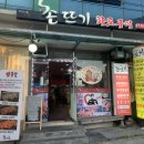 촌뜨기화로구이