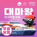 링크인 | 대마도 순환버스 미라클링크패스 콤보 이용후기