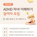 원주시정신건강복지센터 | 원주시정신건강복지센터, ‘ADHD 자녀 이해하기’ 프로그램 참여자 모집