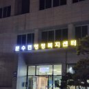 문수면 행정복지센터 2층 체력단련실 이미지