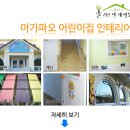 아가파오어린이집 이미지