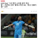 팔레스타인 골키퍼도 1년째 소속팀 없음.jpg 이미지