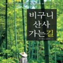 산사가는길