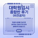 현대입시학원 | [대학원입시 종합반] I 현대건축디자인학원 종합반 수강 후기- 추*우님(출처:홈페이지 비전공자 성공기)