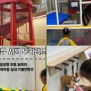 신상1어린이공원 이미지