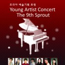 [12월12일] The 9th Sprout Concert 이미지