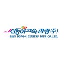 신동아고속관광(주) 이미지