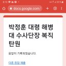 박정훈 대령 복직 탄원 이미지