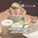 난Flowercafe | 신논현역 카페 까치화방 강남역점 무화과 빙수 디저트 추천 후기