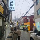 신흥 | 해방촌 술집 신흥시장 이자카야 만조 후기