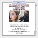 네일미용사 자격증(야간) | 직장인도 가능한 대구메이크업자격증학원이 있다?