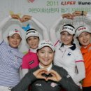 [2011 KLPGA 휴니드 어린이 화상환자 돕기 자선골프대회] 이미지