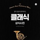 음악상식_#99 ＜오페라의 유령(The Phantom of the Opera)＞은 오페라인가요? 이미지