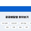 지역경제 살리는 공공배달앱, 땡겨요·먹깨비·위메프오 총정리