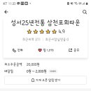 삼천포회타운