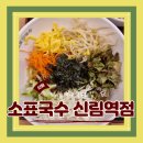 소표국수신림역점